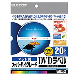 内円小タイプDVDラベル 20枚セット マット調スーパーハイグレード(強粘着タイプ)