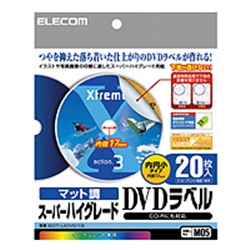 内円小タイプDVDラベル 20枚セット マット調スーパーハイグレード