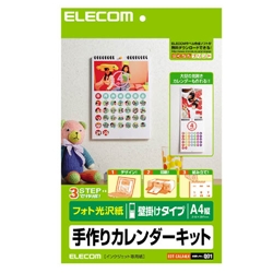 A4縦型壁掛けカレンダーキット(フォト光沢紙)