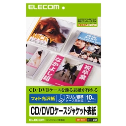 CD/DVDケースジャケット表紙 (フォト光沢紙)