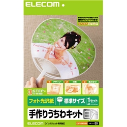 手作りうちわキット 標準サイズ(ホワイト)