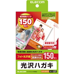 フォト光沢用紙/ハガキ/厚手/150枚