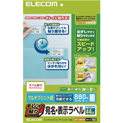 キレイ貼り 宛名・表示ラベル/44面×20シート/880枚