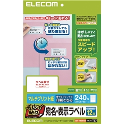 キレイ貼り 宛名・表示ラベル/12面×20シート/240枚
