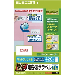宛名・表示ラベル/きれい貼/21面付/20枚