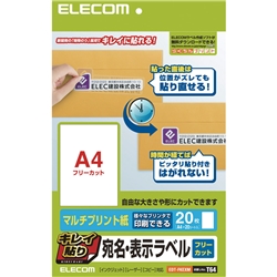 キレイ貼り 宛名・表示ラベル/フリーカットタイプ/20枚