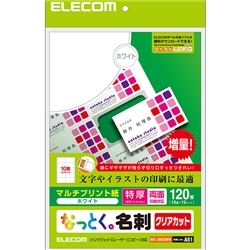 なっとく名刺/クリアカット/マルチプリント紙/特厚/120枚/白