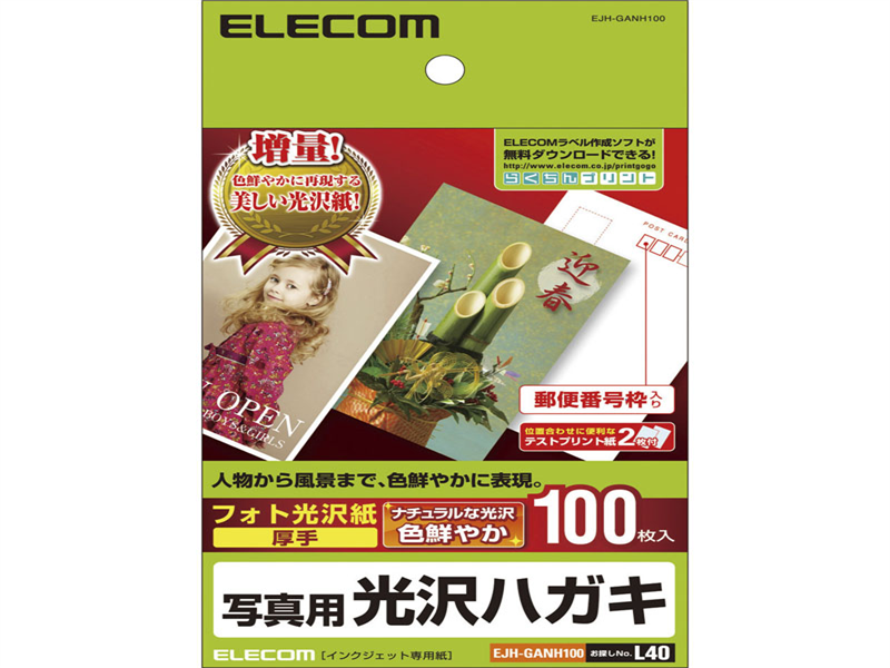 光沢ハガキ用紙/写真用/100枚