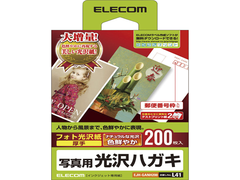 光沢ハガキ用紙/写真用/200枚