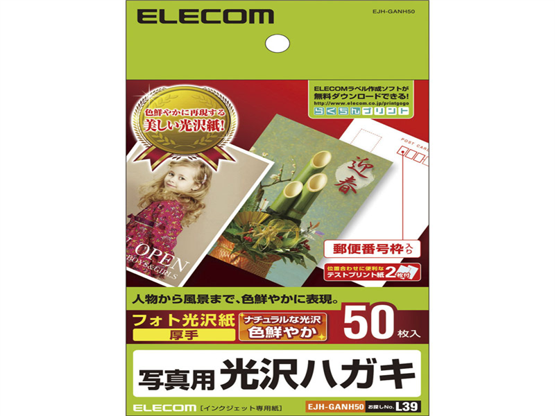 光沢ハガキ用紙/写真用/50枚