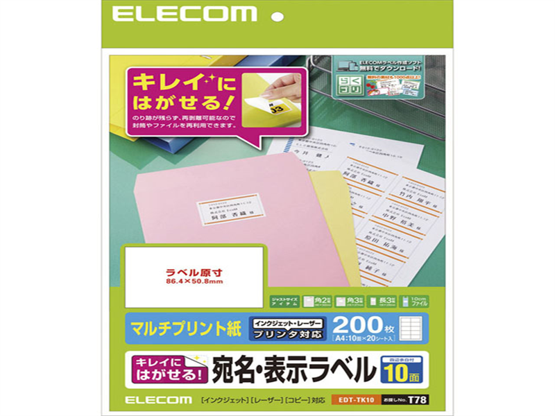 宛名・表示ラベル/再剥離可能/10面付/20枚