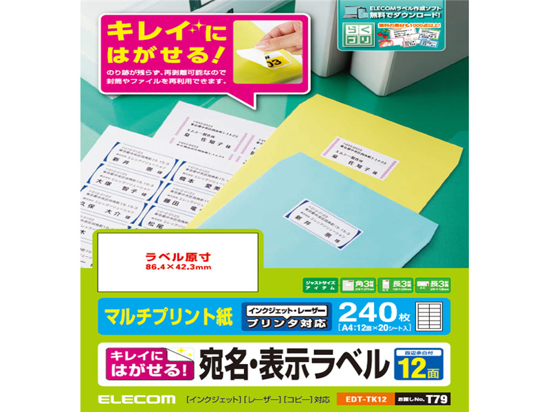 宛名・表示ラベル/再剥離可能/12面付/20枚