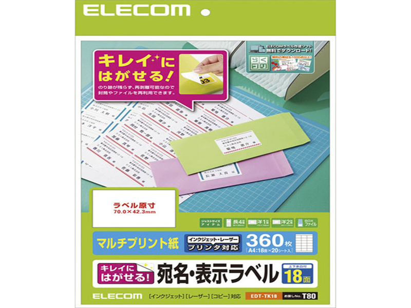 宛名・表示ラベル/再剥離可能/18面付/20枚