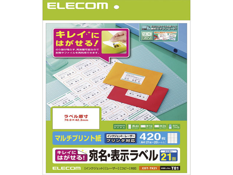 宛名・表示ラベル/再剥離可能/21面付/20枚
