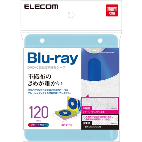 不織布ケース/Blu-ray対応/両面収納2穴付/60枚入/120枚収納/5色アソート