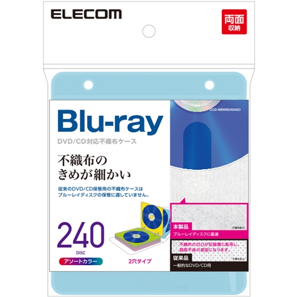 不織布ケース/Blu-ray対応/両面収納2穴付/120枚入/240枚収納/5色アソート