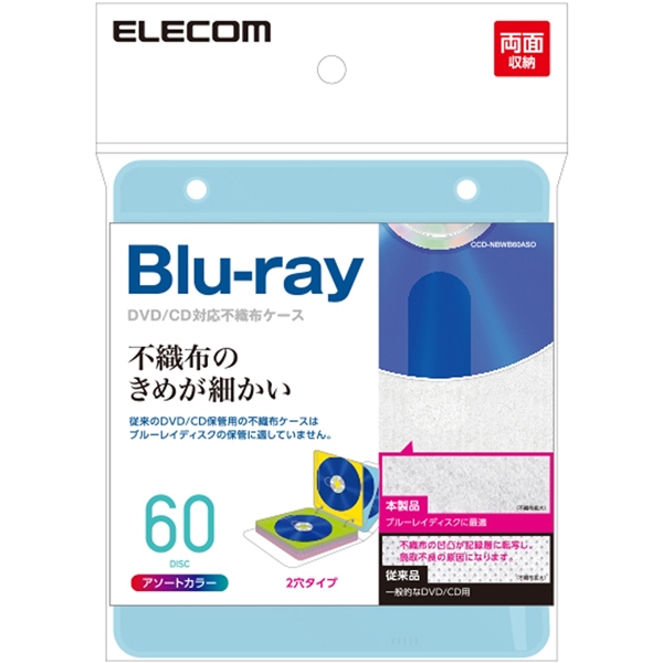 不織布ケース/Blu-ray対応/両面収納2穴付/30枚入/60枚収納/5色アソート