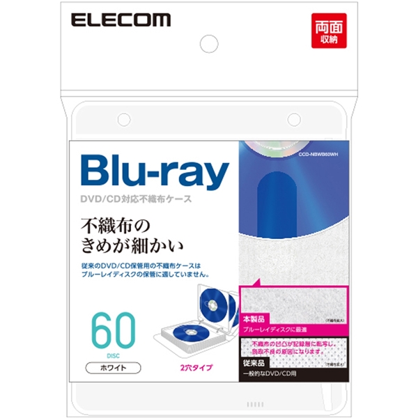 不織布ケース/Blu-ray対応/両面収納2穴付/30枚入/60枚収納/ホワイト