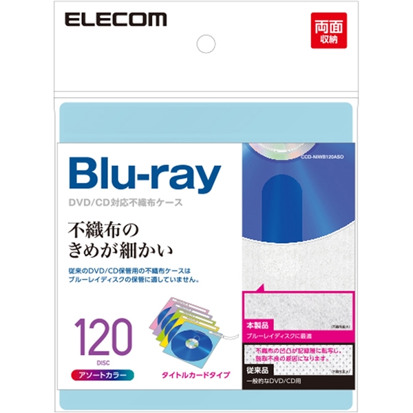 不織布ケース/Blu-ray対応/両面収納/タイトルカード付/60枚入/120枚収納/5色アソート