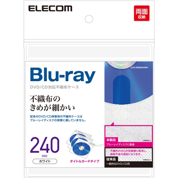 不織布ケース/Blu-ray対応/両面収納/タイトルカード付/120枚入/240枚収納/ホワイト