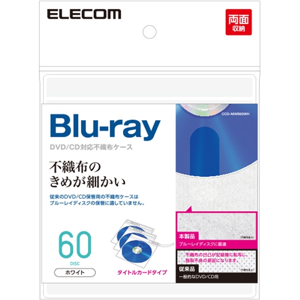 不織布ケース/Blu-ray対応/両面収納/タイトルカード付/30枚入/60枚収納/ホワイト