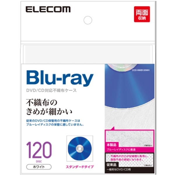 不織布ケース/Blu-ray対応/両面収納/60枚入/120枚収納/ホワイト