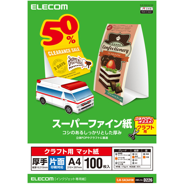 スーパーファイン紙/クラフト用/厚手/片面/A4/100枚