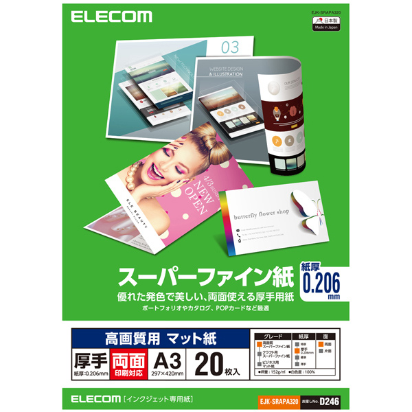 スーパーファイン紙/高画質用/厚手/両面/A3/20枚
