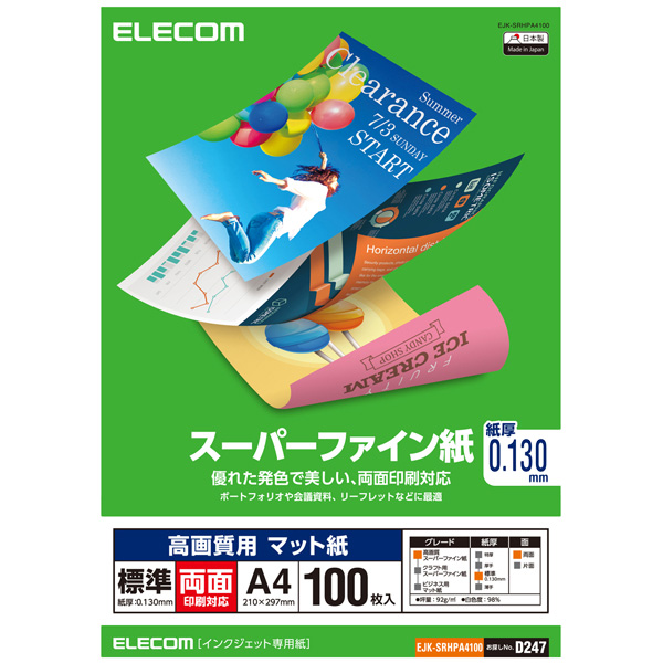 スーパーファイン紙/高画質用/標準/両面/A4/100枚