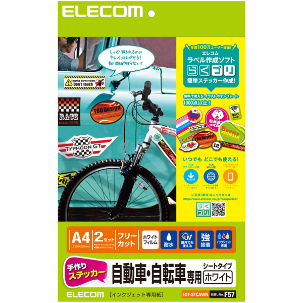 手作りステッカー/自動車・自転車専用/A4/ホワイト