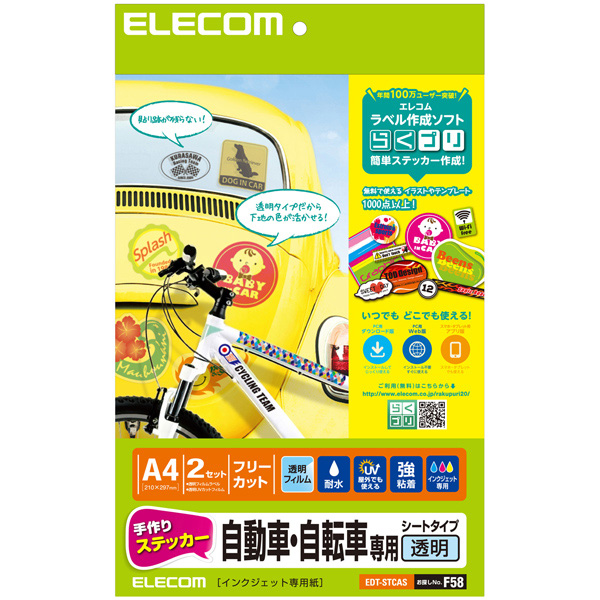 手作りステッカー/自動車・自転車専用/A4/透明