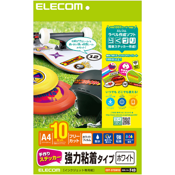 手作りステッカー/強粘着/A4/ホワイト/10セット