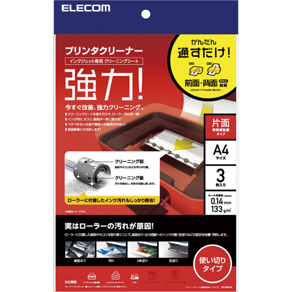 プリンタークリーニングシート/A4/3枚入り