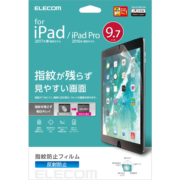 9.7インチ iPad 2018年モデル&2017年モデル&Pro9.7インチ用保護フィルム/防指紋エアーレス/反射防止