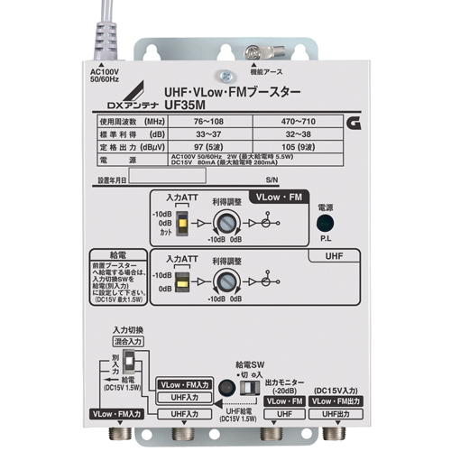 UHF・V-Low・FMブースター(35dB形)