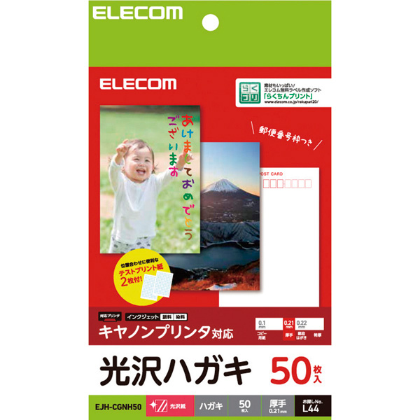 ハガキ用紙/光沢/厚手/キヤノン用/50枚