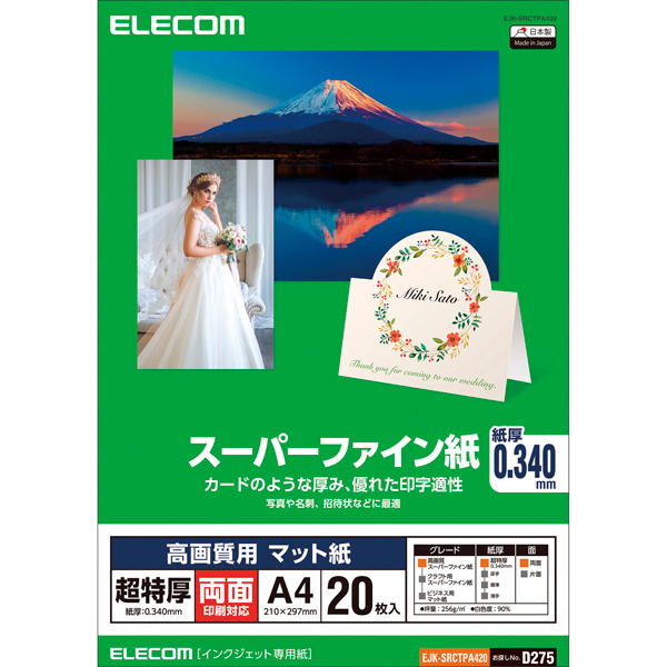 スーパーファイン紙/高画質用/超特厚/両面/A4/20枚