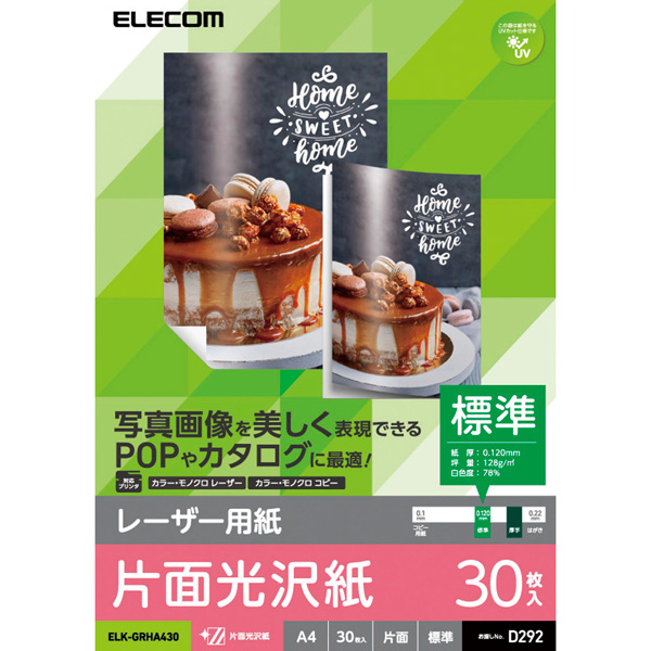 レーザー専用紙/片面光沢/標準/A4/30枚