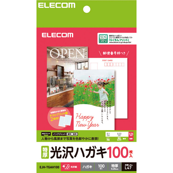 ハガキ用紙/光沢/特厚/100枚