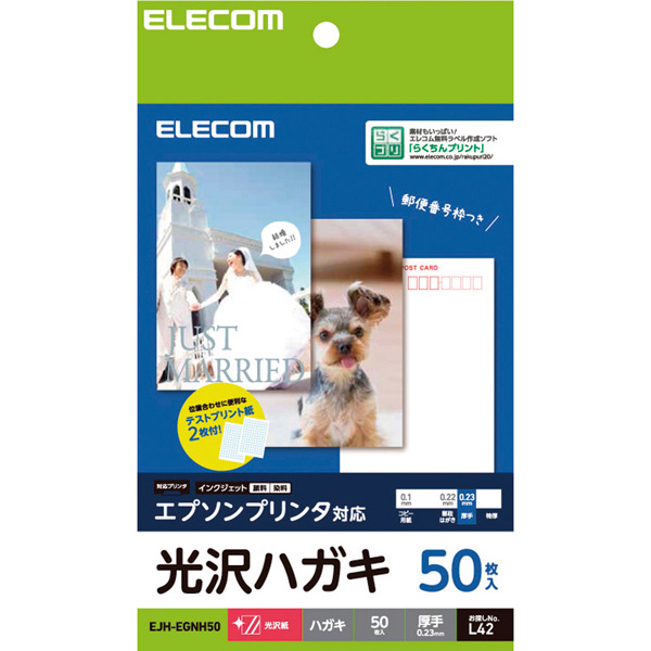 ハガキ用紙/光沢/厚手/エプソン用/50枚