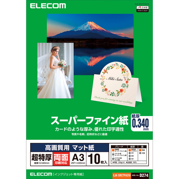 スーパーファイン紙/高画質用/超特厚/両面/A3/10枚