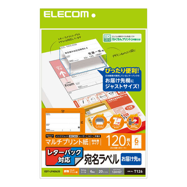 宛名・表示ラベル/レターパック対応/お届け先ラベル/20枚