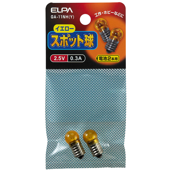 スポット球 2.5V 0.3A イエロー