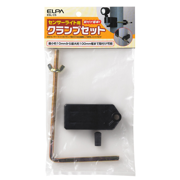 クランプセット