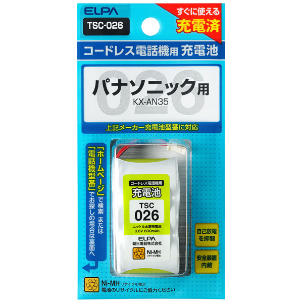 電話機用充電池