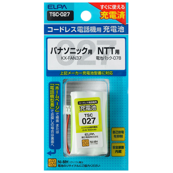 電話機用充電池