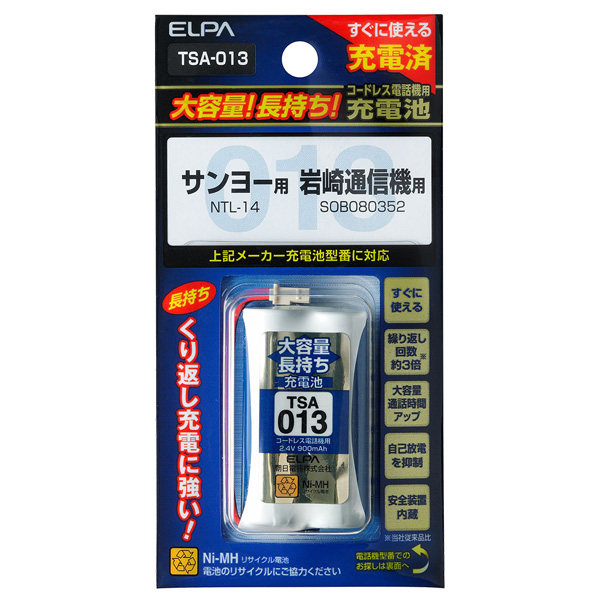 大容量長持ち充電池
