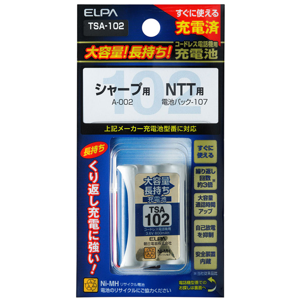 大容量長持ち充電池