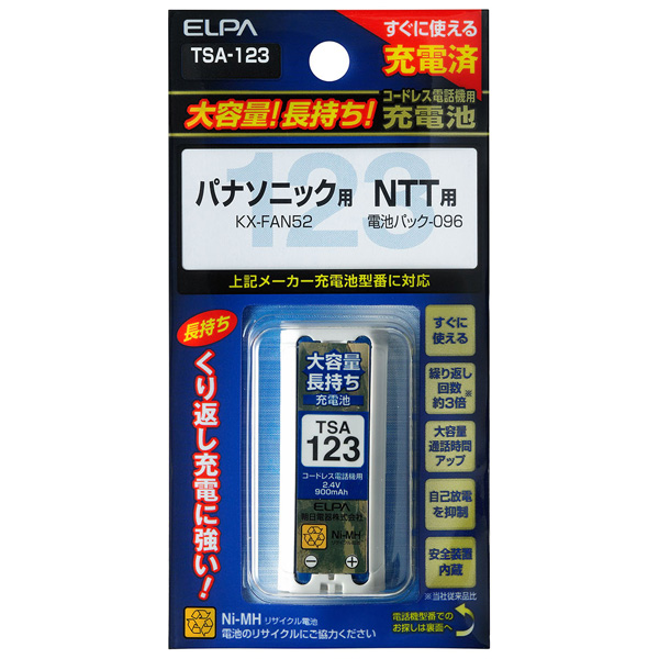 大容量長持ち充電池