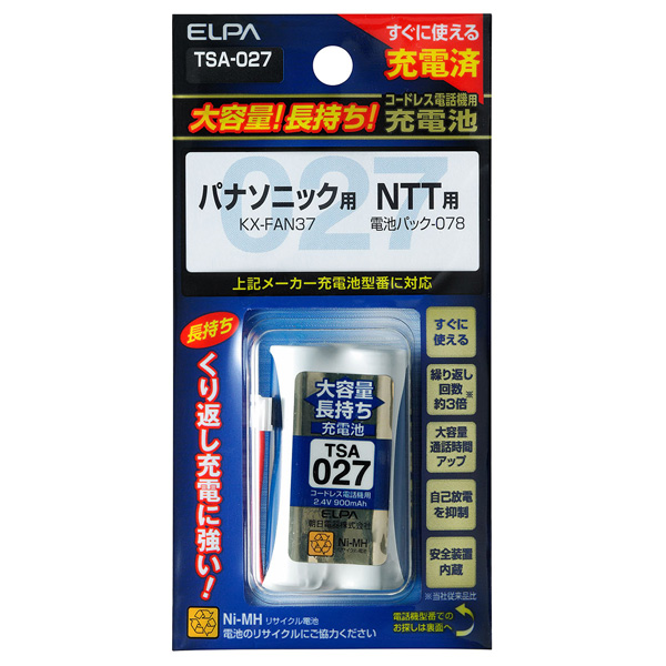 大容量長持ち充電池